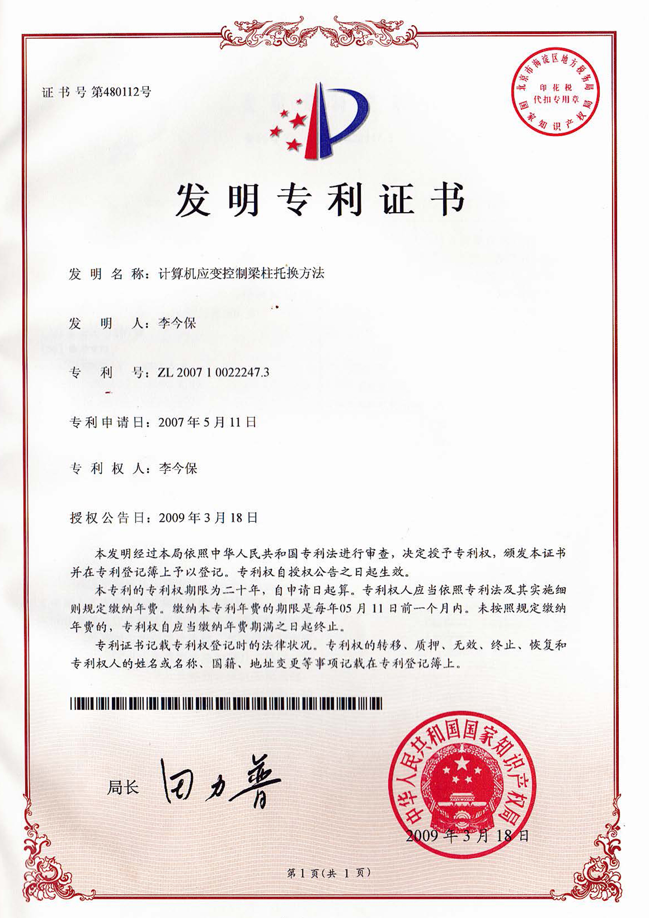 计算机应变控制梁柱托换方法-承接房屋加固改造、厂房加固、建筑结构加固、地基基础加固、房屋鉴定、房屋安全鉴定等加固改造工程